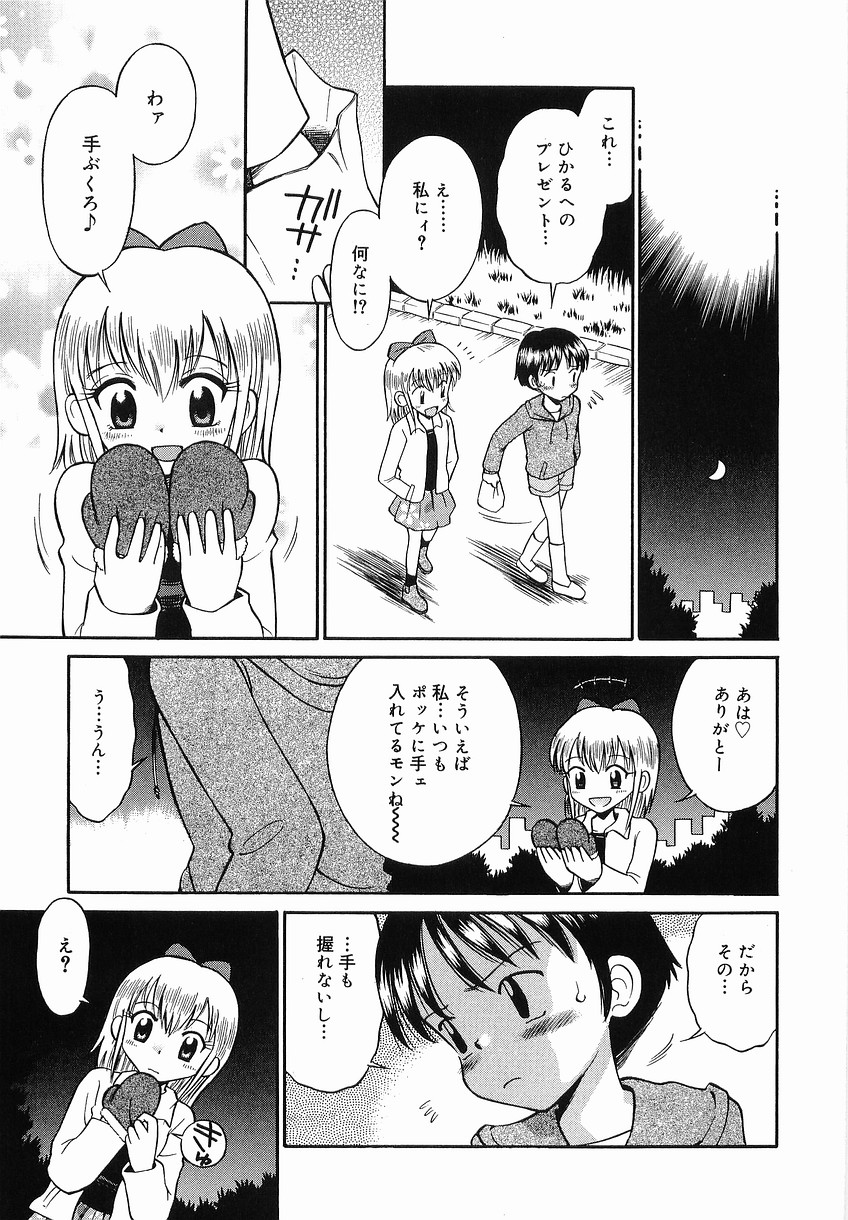 [たまちゆき] イタズラの時間