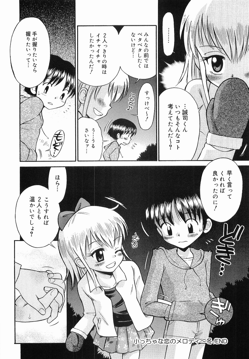 [たまちゆき] イタズラの時間