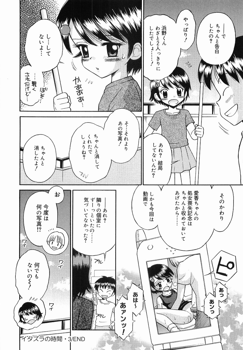 [たまちゆき] イタズラの時間