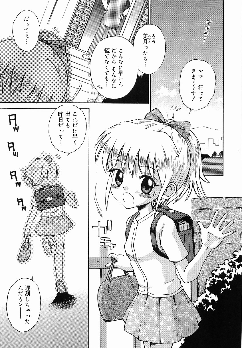 [たまちゆき] イタズラの時間