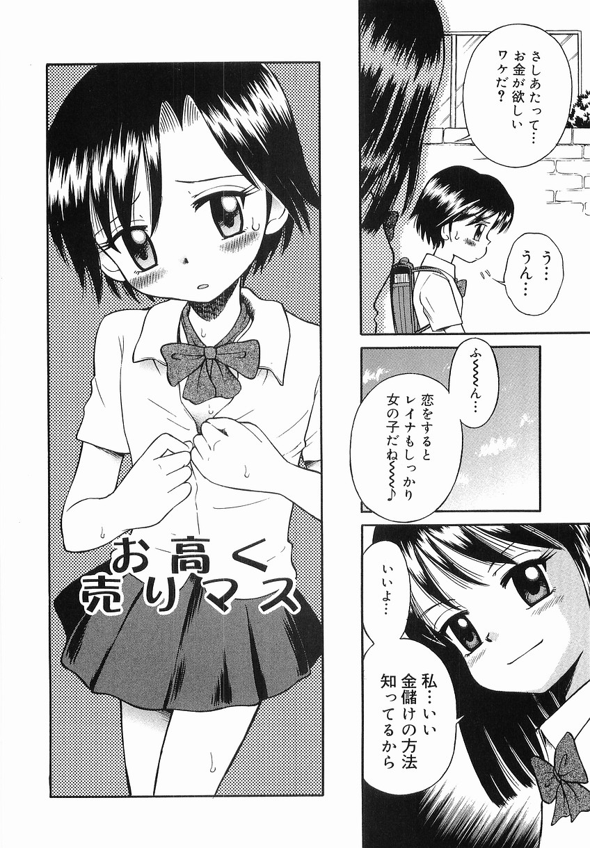 [たまちゆき] イタズラの時間