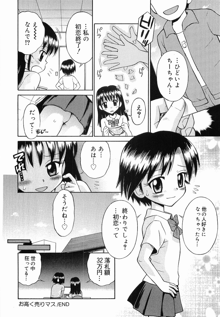 [たまちゆき] イタズラの時間