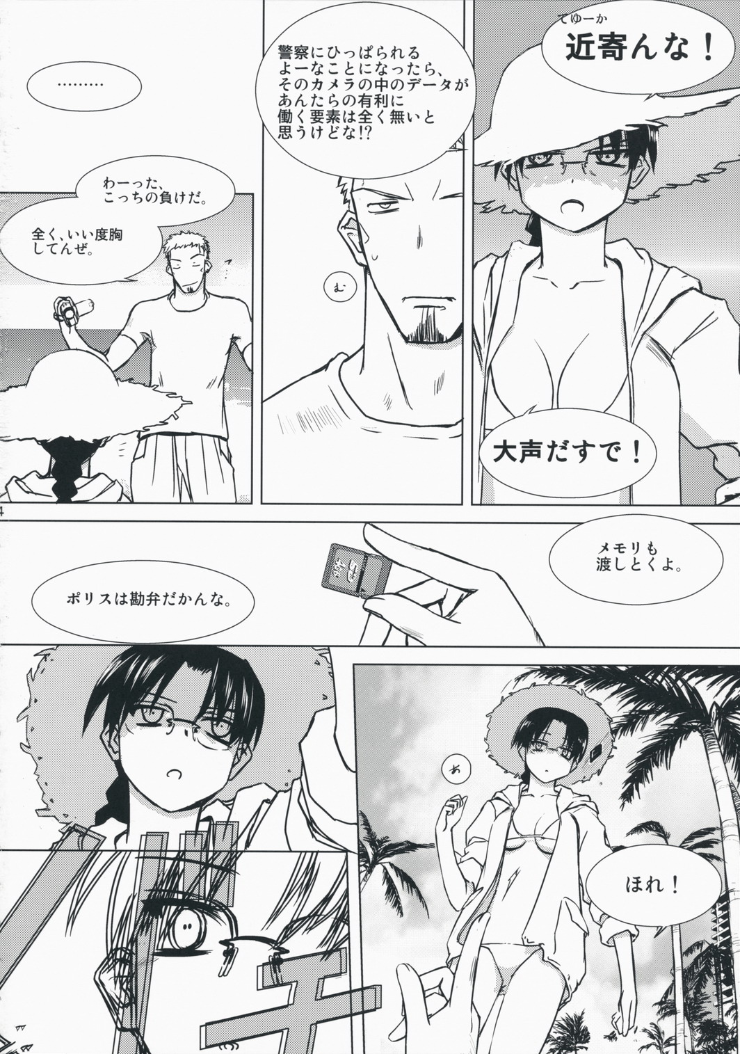 (C75) [Tear Drop (tsuina)] AQUA BLUE II (トゥハート)