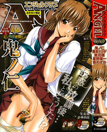 ANGEL 倶楽部 2008年8月号 ANGEL 倶楽部 2008年8月号