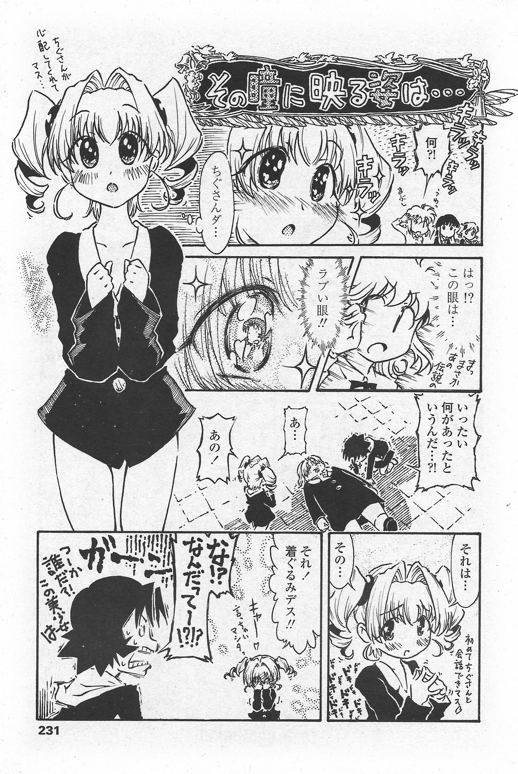 COMIC ペンギンクラブ山賊版 2007年10月号 VOL.225