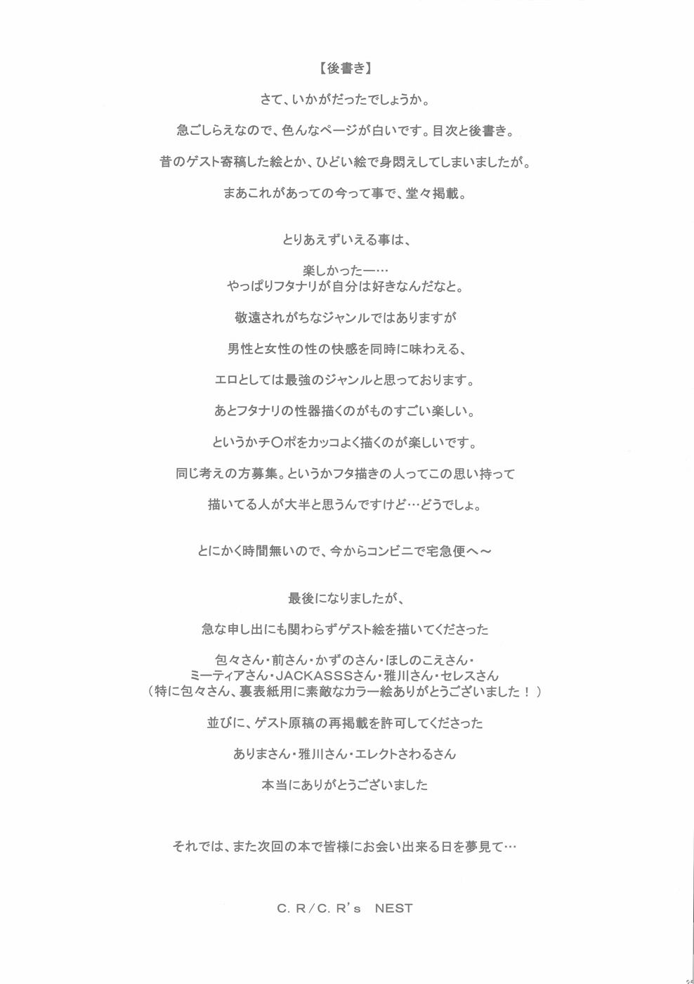 (ふたけっと5) [C.R's NEST (C.R)] ELEMENTS "W" (よろず)