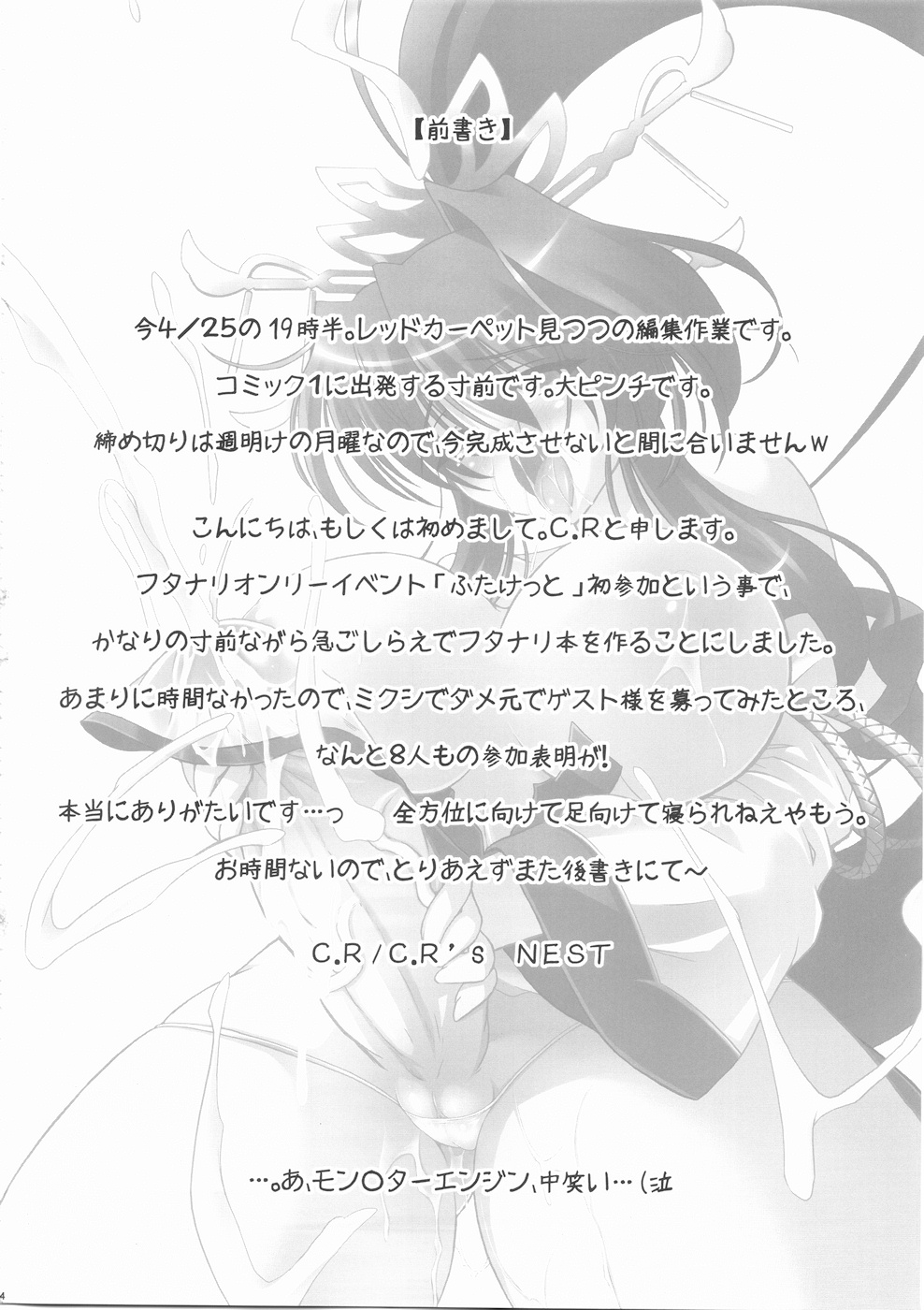 (ふたけっと5) [C.R's NEST (C.R)] ELEMENTS "W" (よろず)