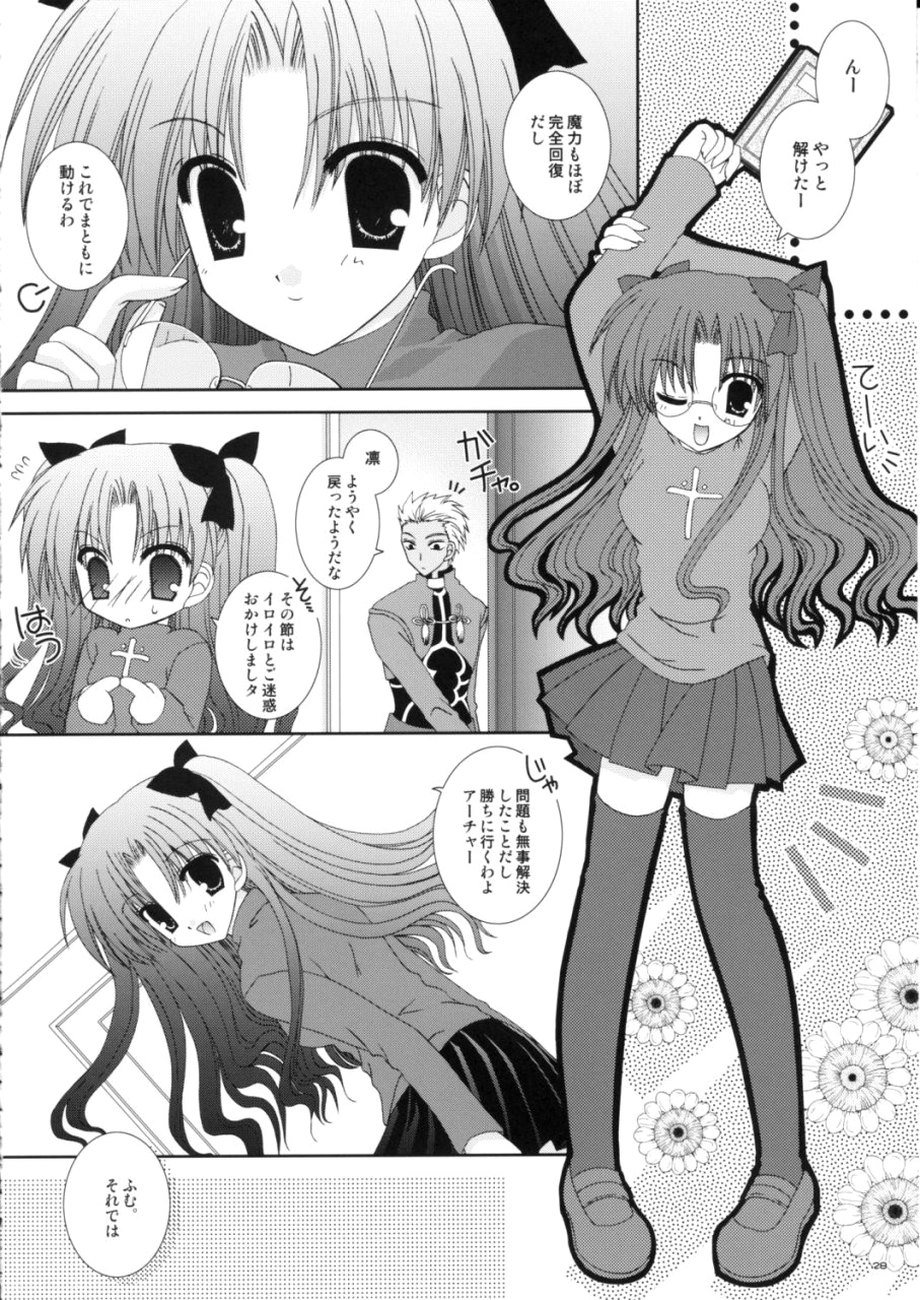 (C66) [猫禁猟区 (ねこねこ)] マスターはちゃいるど☆ (Fate/stay night)