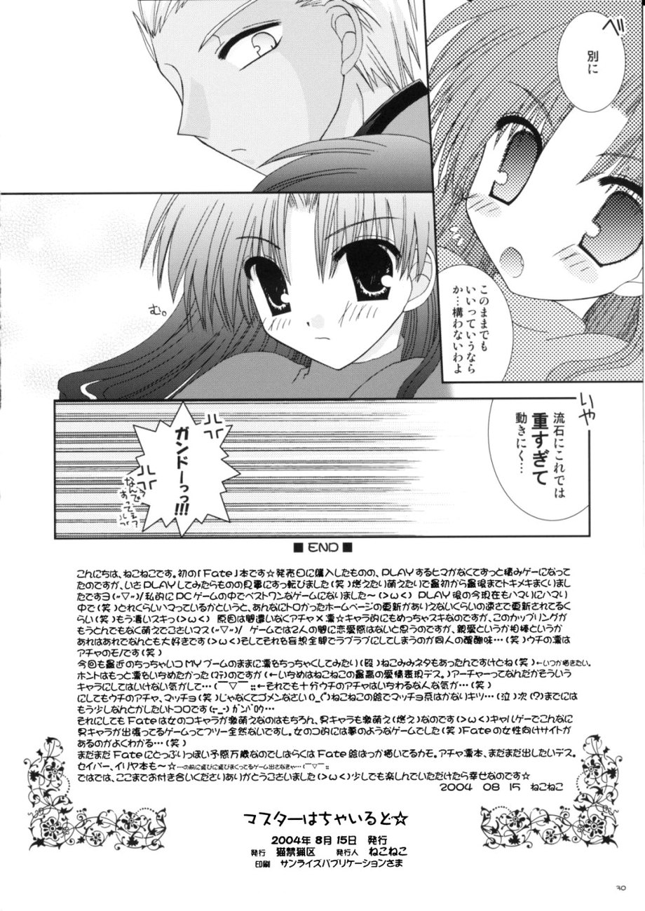 (C66) [猫禁猟区 (ねこねこ)] マスターはちゃいるど☆ (Fate/stay night)