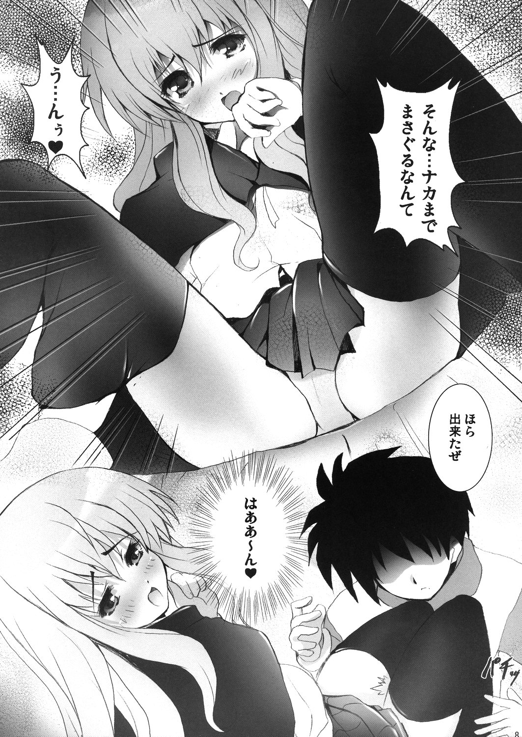 [サークルARE (華師)] Invitation ZERO II (ゼロの使い魔)