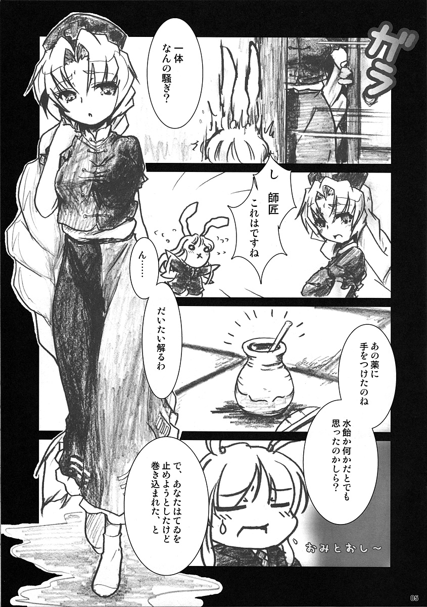 メビウス∞ブレス（東方Project）