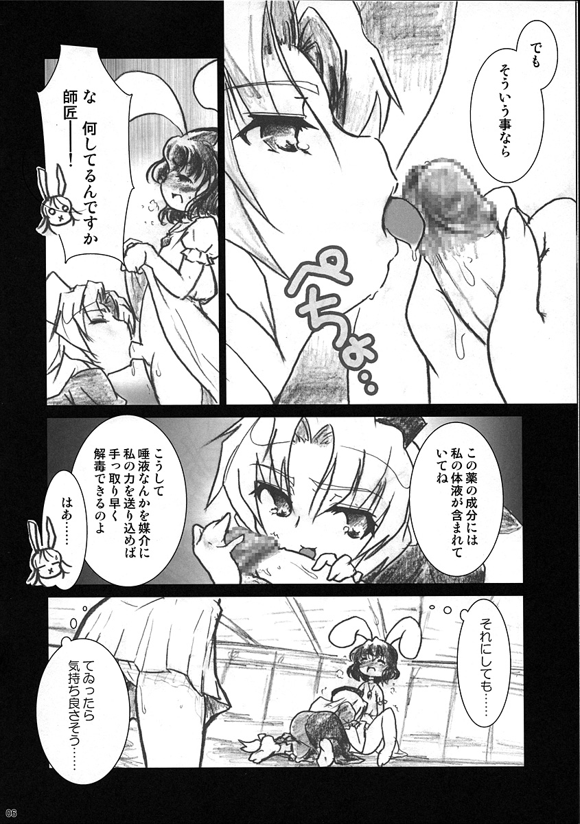 メビウス∞ブレス（東方Project）