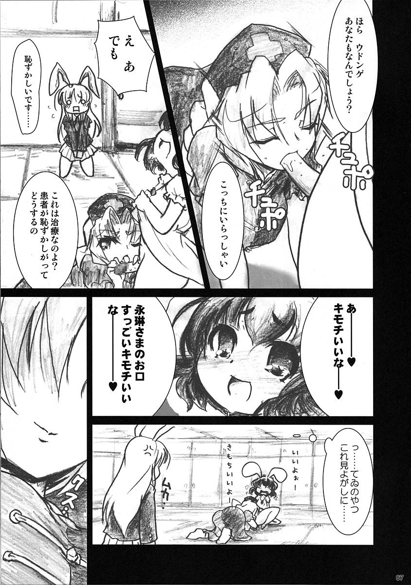 メビウス∞ブレス（東方Project）