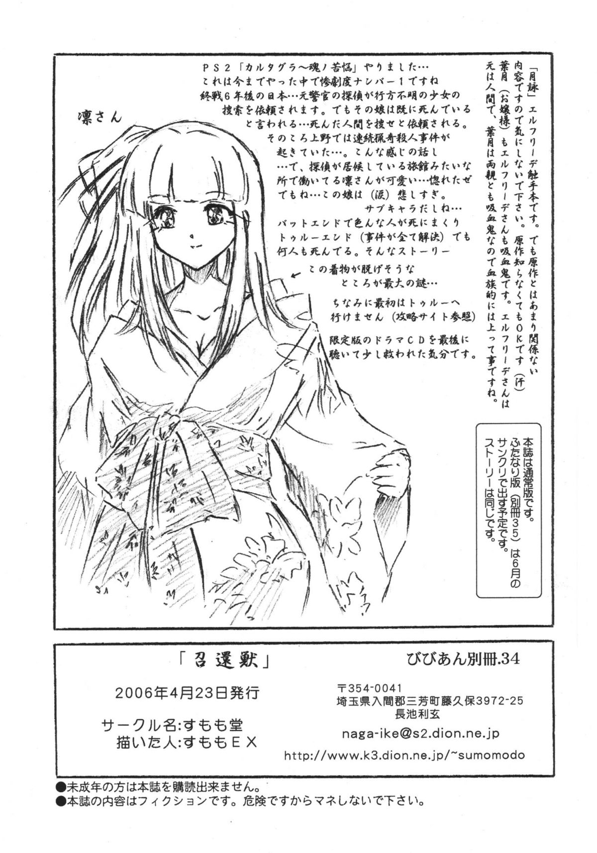 (サンクリ31) [すもも (すももEX)] びびあん別冊.34 召還獣 (月詠)