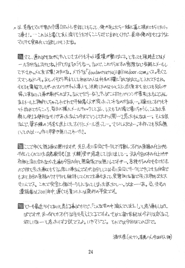 [満天星友乃会 (満天星)] シノブック 3 (ラブひな)