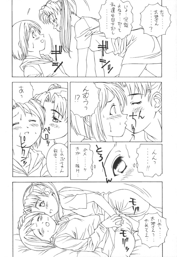 [満天星友乃会 (満天星)] シノブック 3 (ラブひな)