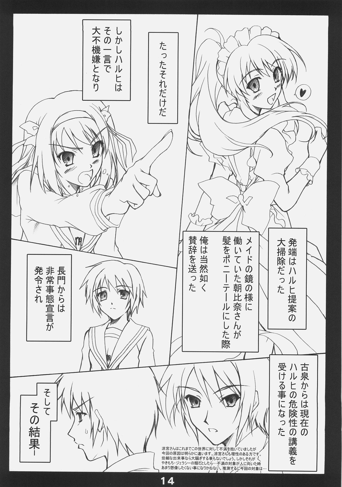 (C70) [Heaven's Gate (安藤智也)] 涼宮ハルヒの嫉妬 (涼宮ハルヒの憂鬱)