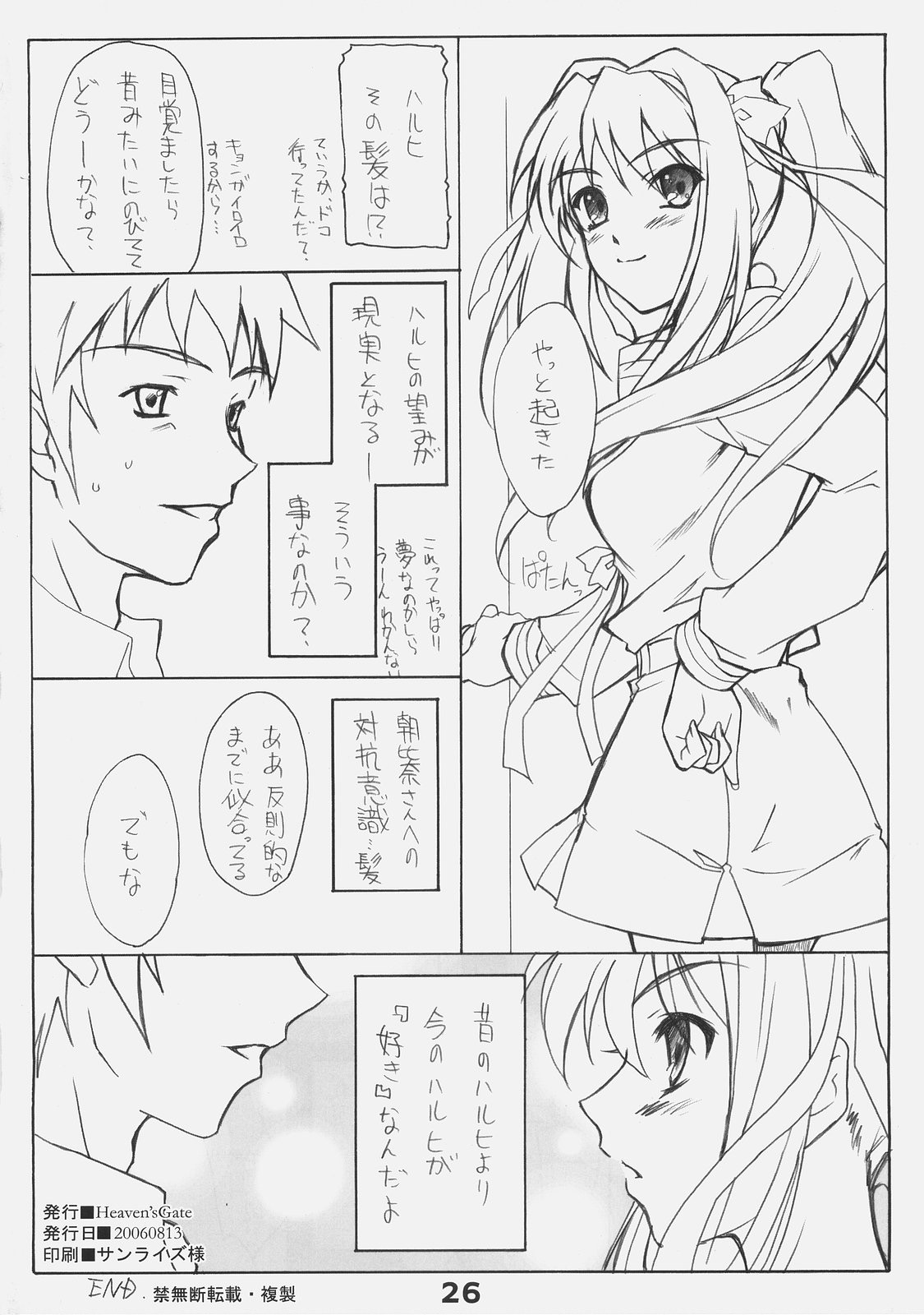 (C70) [Heaven's Gate (安藤智也)] 涼宮ハルヒの嫉妬 (涼宮ハルヒの憂鬱)