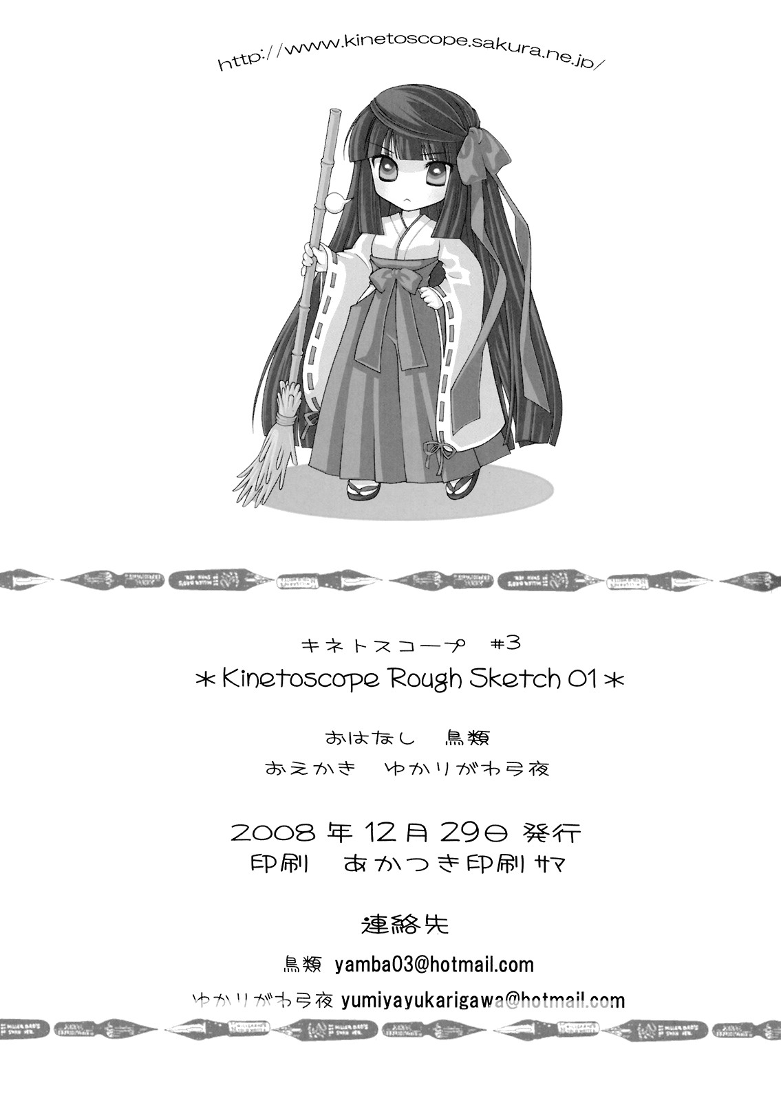 (C75) [キネトスコープ (鳥類、ゆかりがわ弓夜)] Kinetoscope Rough Sketch 01 (東方Project)