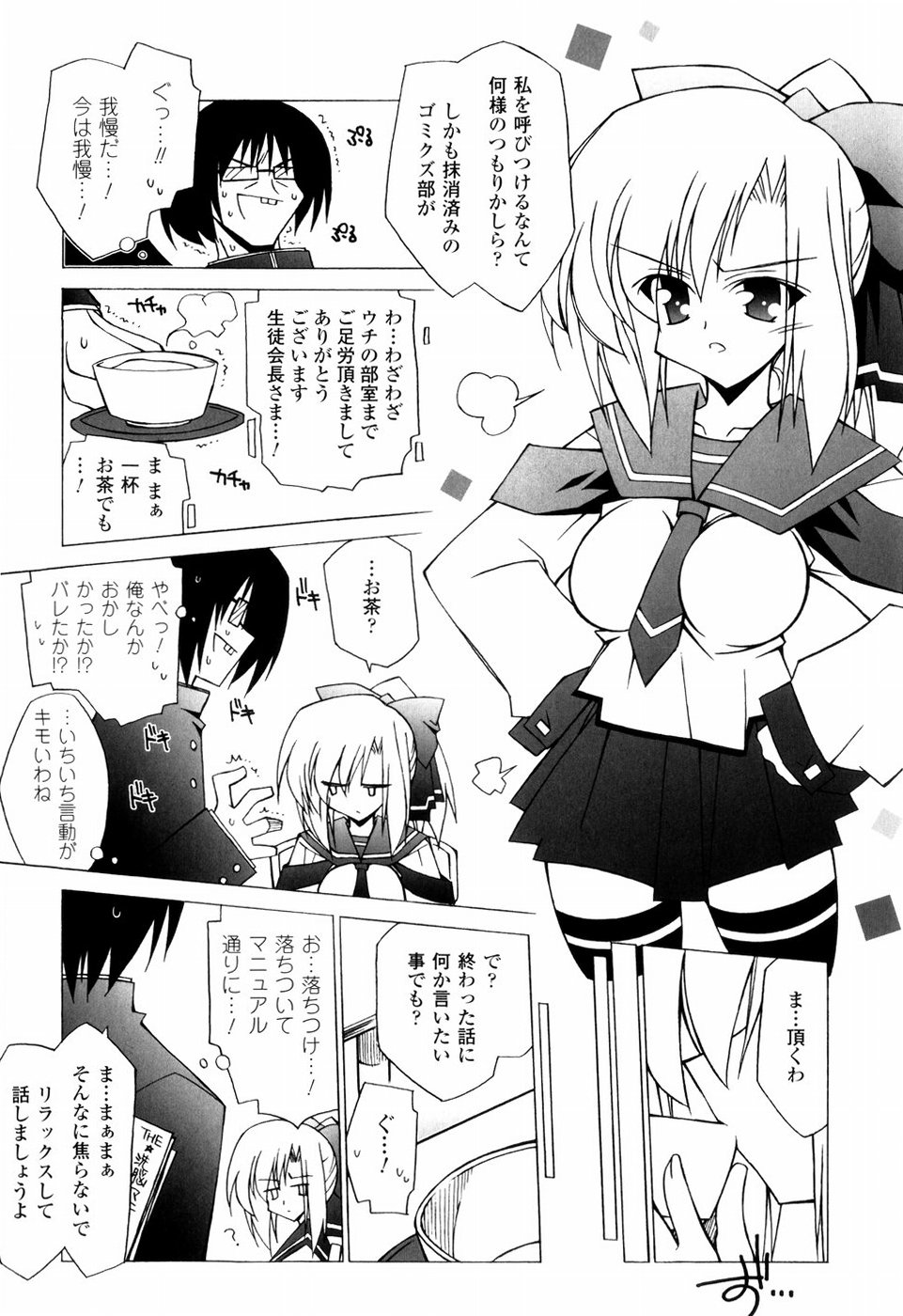 [かつまたかずき] 美味しい少女の味わい方。