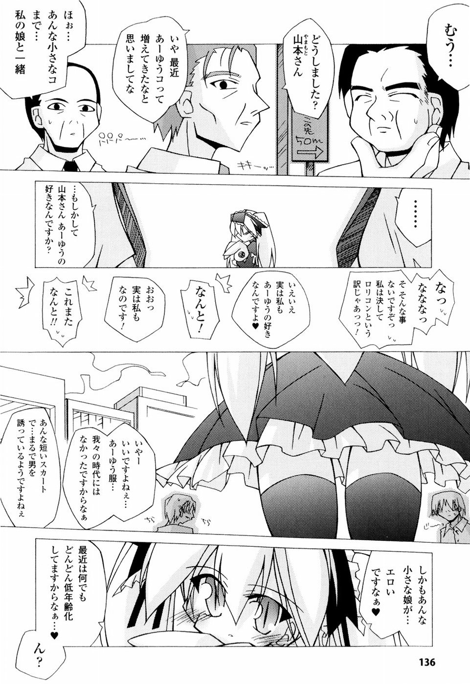 [かつまたかずき] 美味しい少女の味わい方。