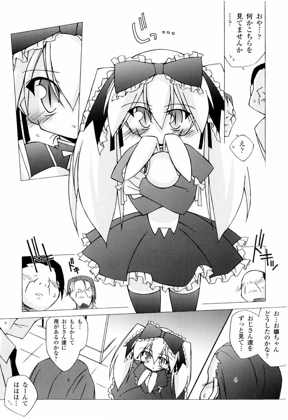 [かつまたかずき] 美味しい少女の味わい方。