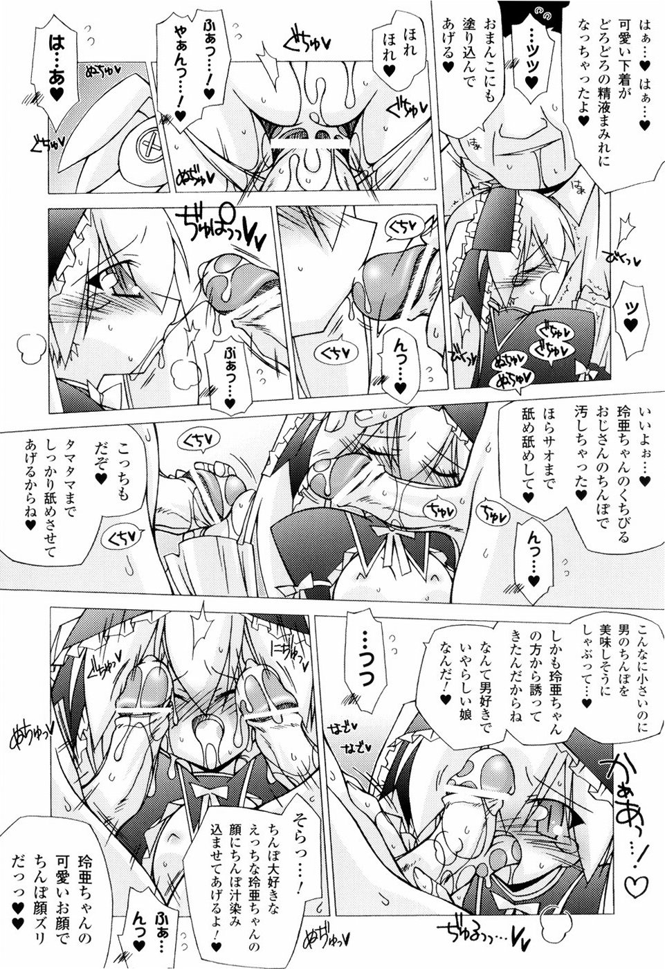 [かつまたかずき] 美味しい少女の味わい方。