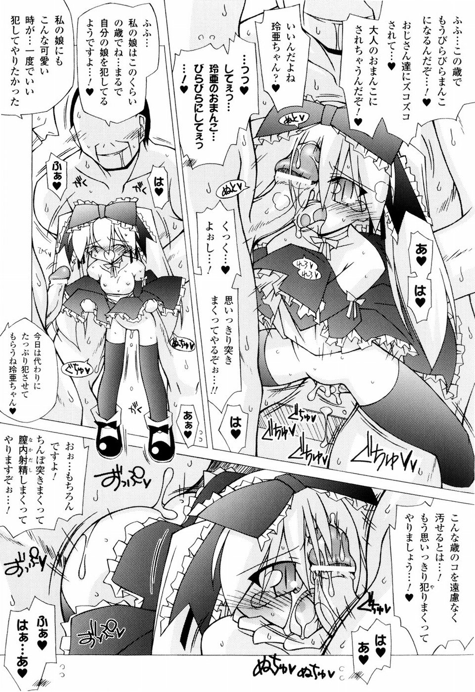 [かつまたかずき] 美味しい少女の味わい方。