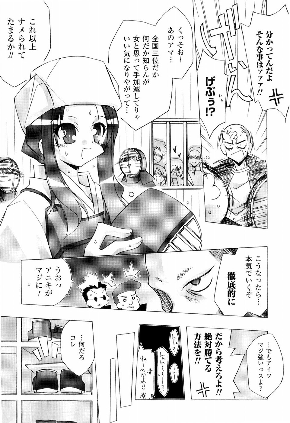 [かつまたかずき] 美味しい少女の味わい方。