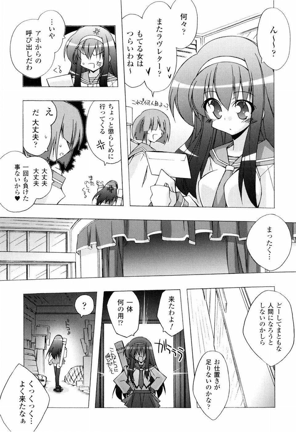 [かつまたかずき] 美味しい少女の味わい方。