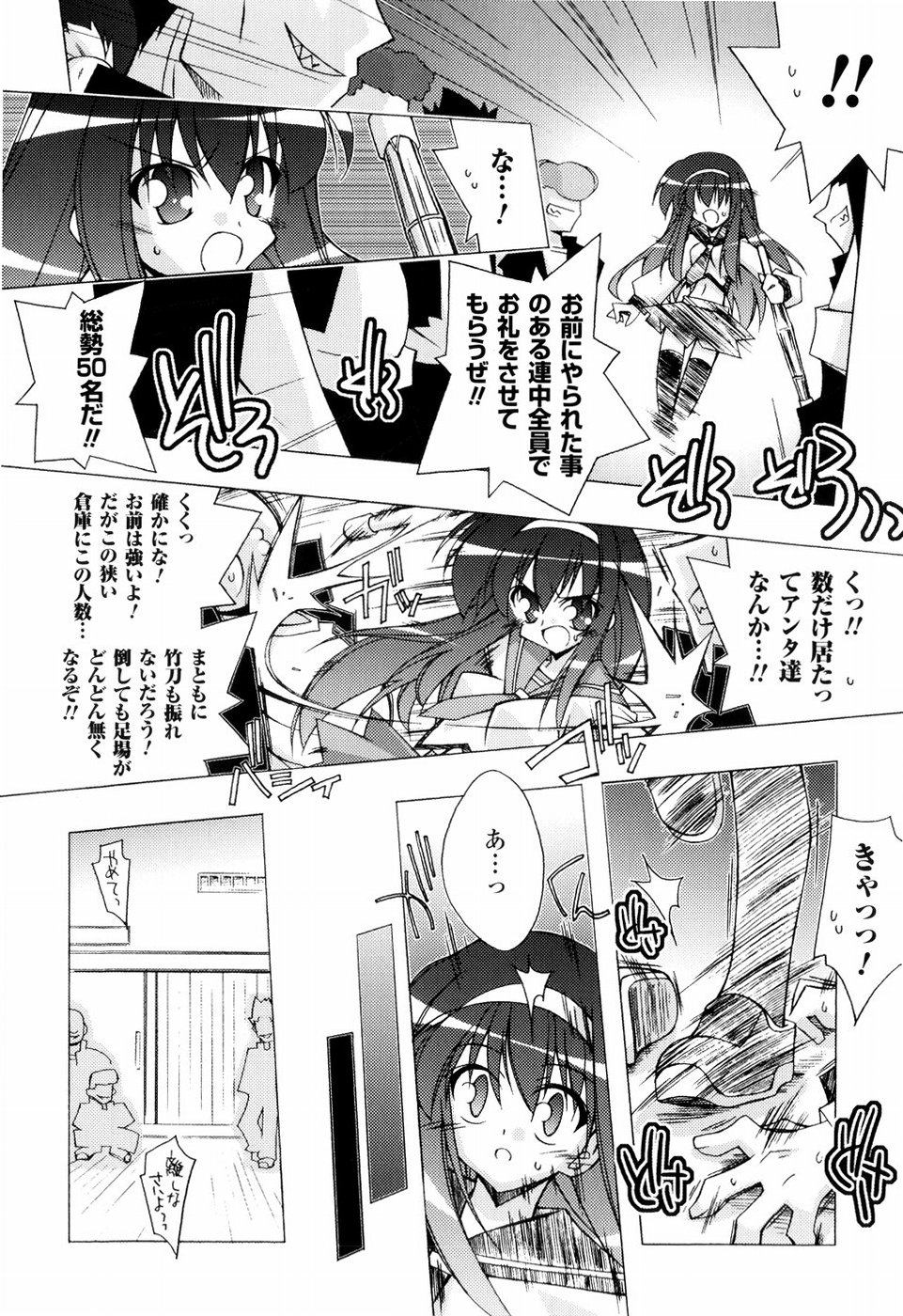 [かつまたかずき] 美味しい少女の味わい方。