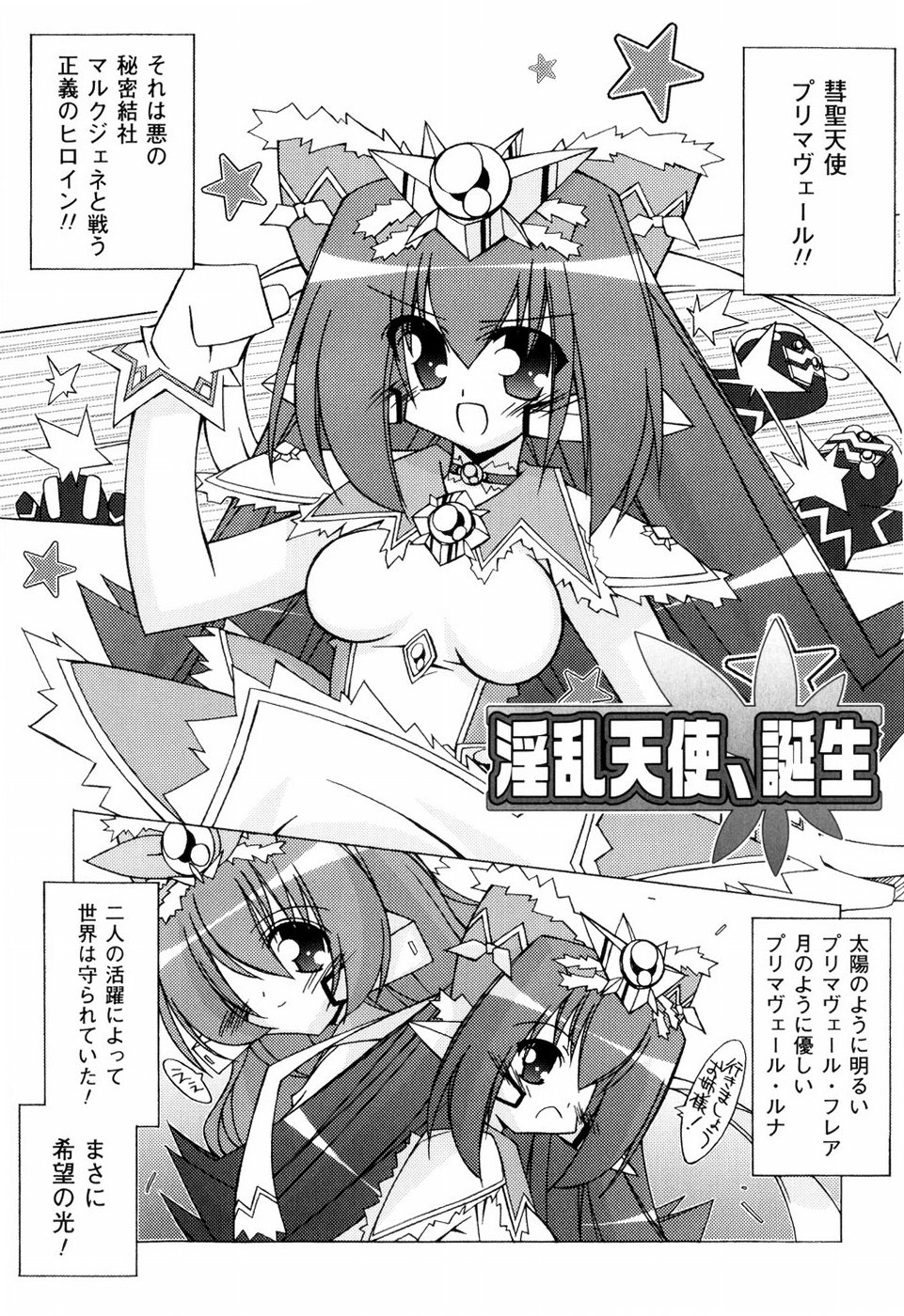 [かつまたかずき] 美味しい少女の味わい方。