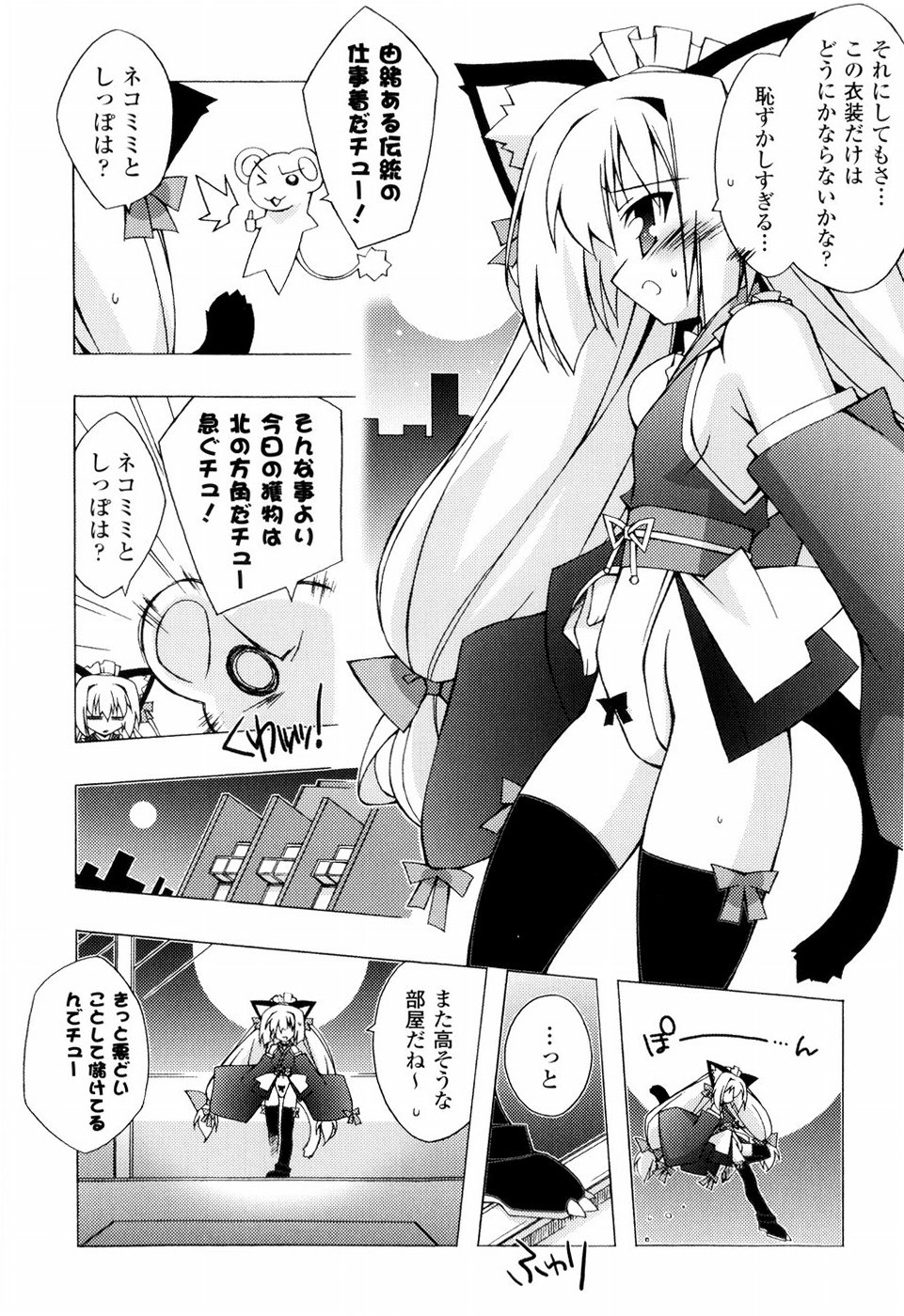 [かつまたかずき] 美味しい少女の味わい方。