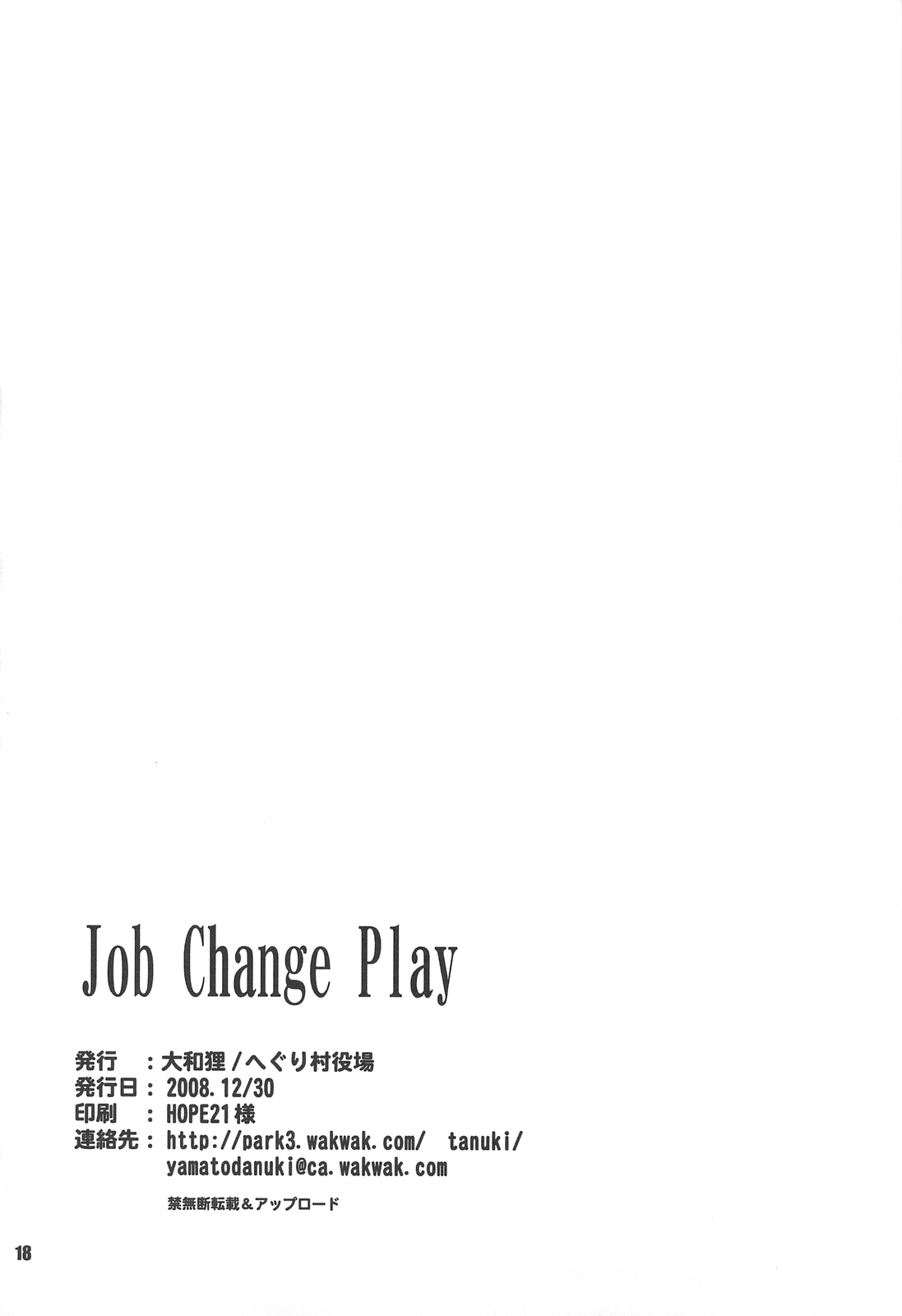 (C75) [へぐり村役場 (大和狸)] Job Change Play (ファイナルファンタジータクティクス)