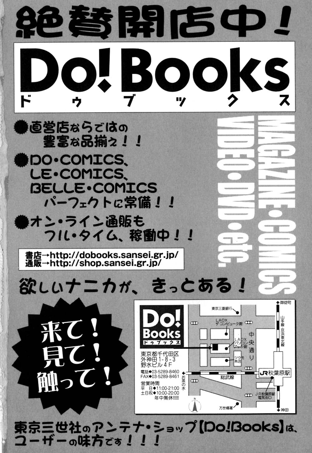 [未由間すばる] 800万匹のマゾ奴隷達