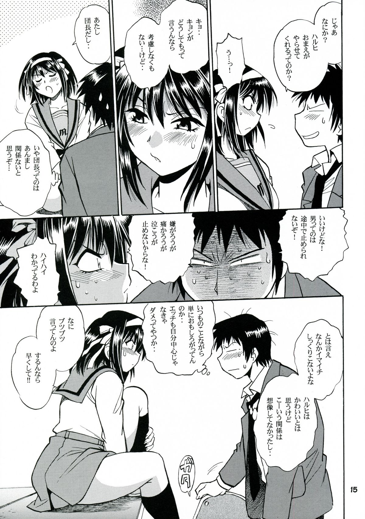 (サンクリ41) [スタジオかつ丼 (真鍋譲治)] ハルヒの疼き (涼宮ハルヒの憂鬱)