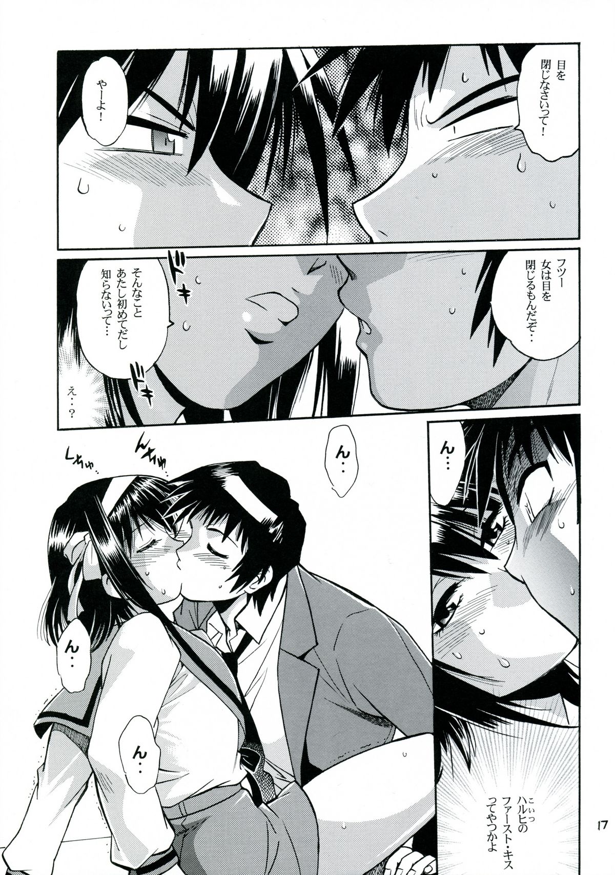 (サンクリ41) [スタジオかつ丼 (真鍋譲治)] ハルヒの疼き (涼宮ハルヒの憂鬱)