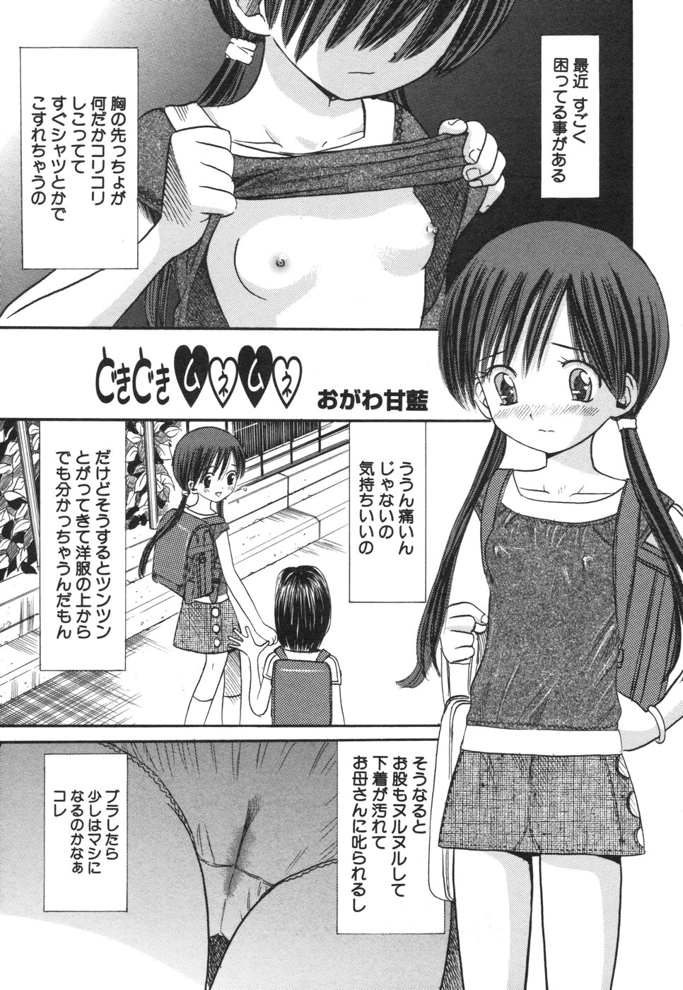 コミック姫盗人 2006年08月号