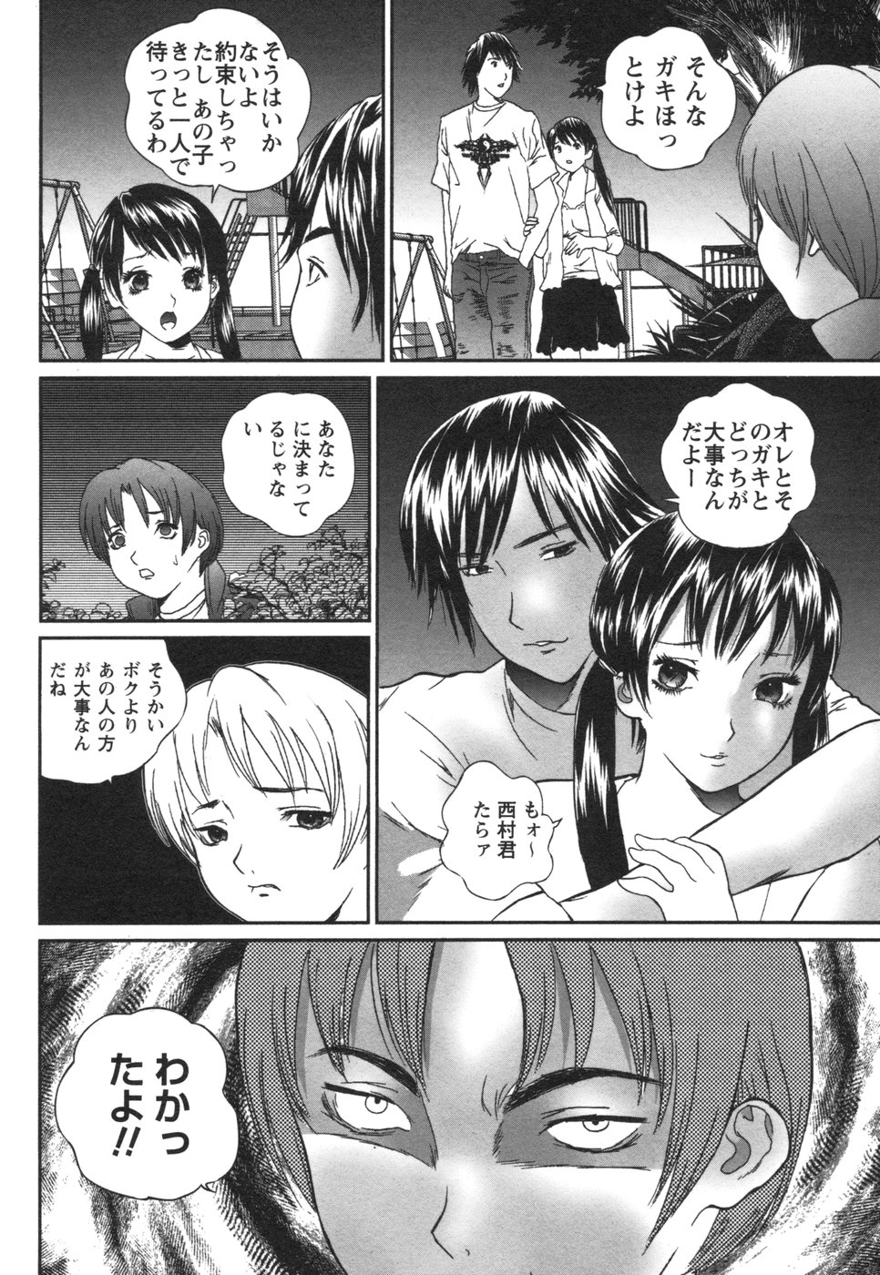 コミック姫盗人 2006年08月号