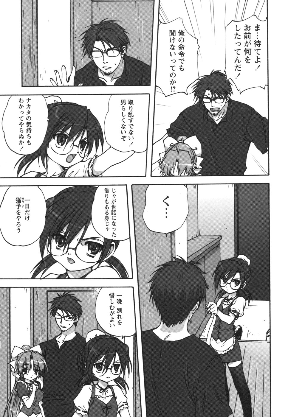 コミック姫盗人 2006年08月号