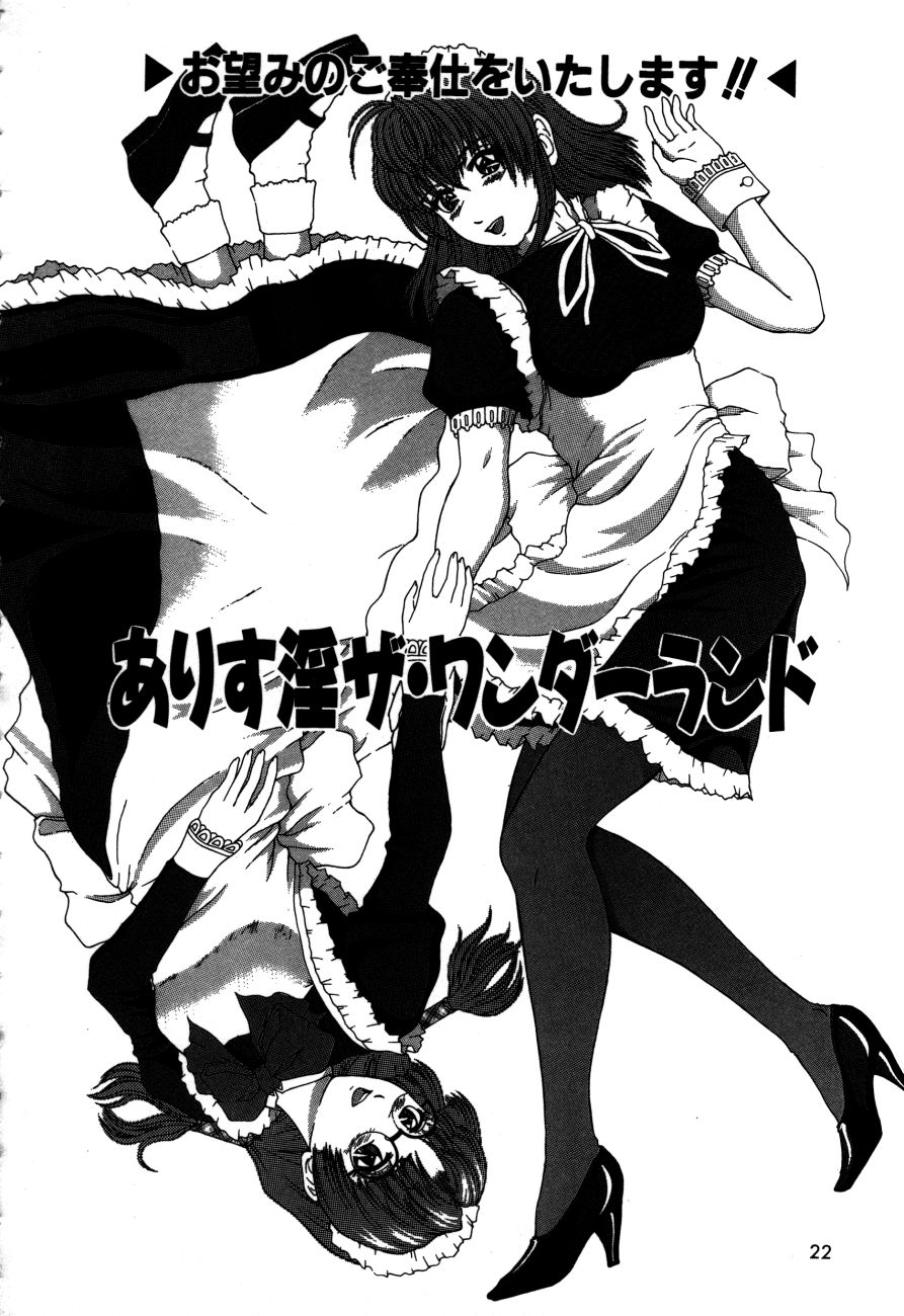 [ウエノ直哉] ありす淫ザ ワンダーランド
