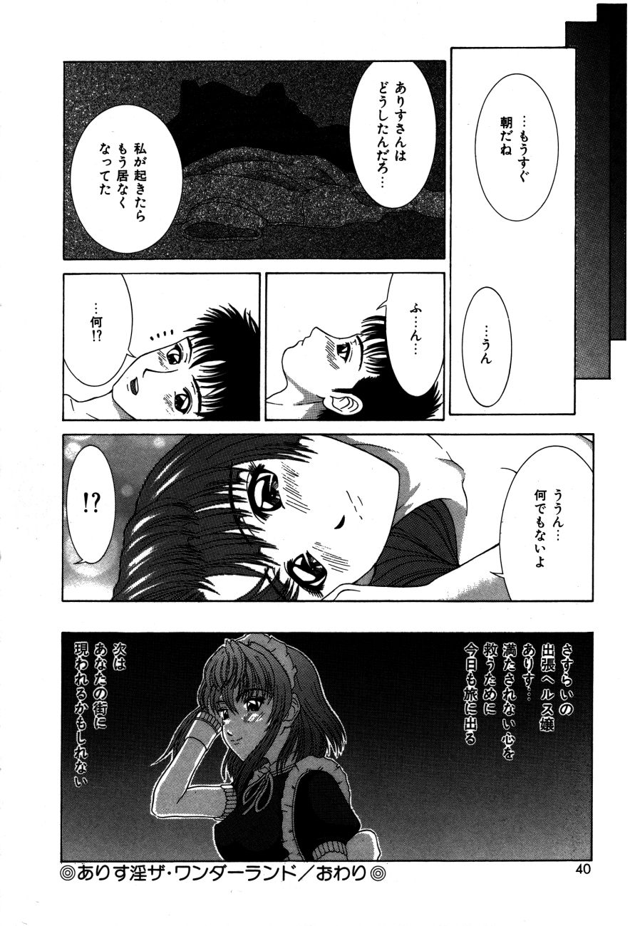 [ウエノ直哉] ありす淫ザ ワンダーランド