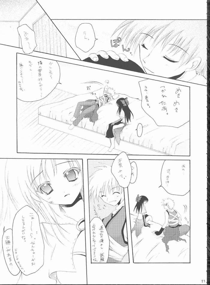 (C68) [翡翠亭 (和泉つばす)] 恋の缶詰 (ラグナロクオンライン)