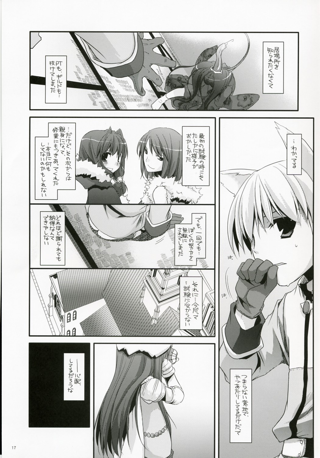 (C73) [Digital Lover (なかじまゆか)] D.L. Action 41 (ラグナロクオンライン)
