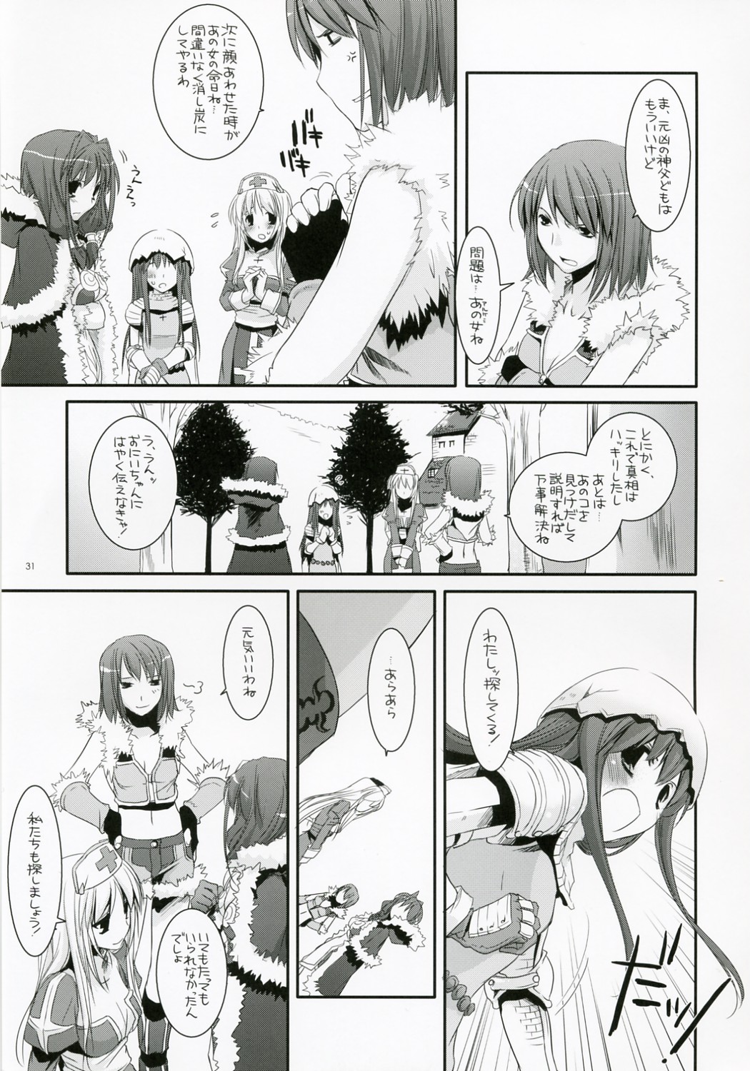 (C73) [Digital Lover (なかじまゆか)] D.L. Action 41 (ラグナロクオンライン)