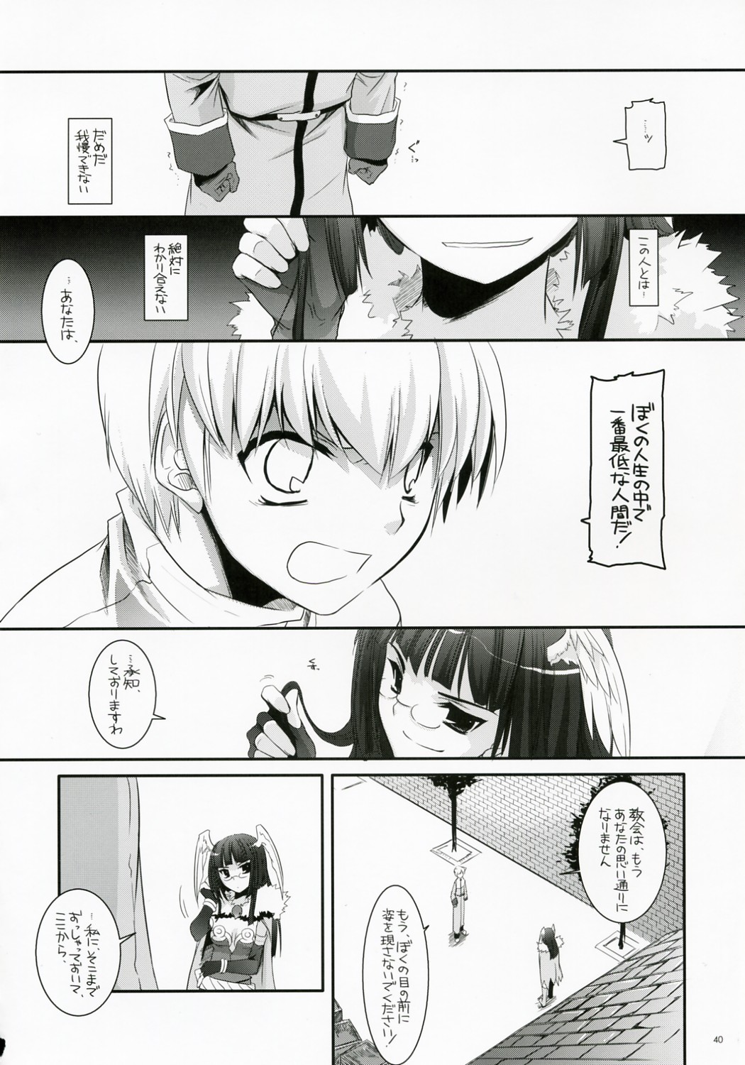 (C73) [Digital Lover (なかじまゆか)] D.L. Action 41 (ラグナロクオンライン)