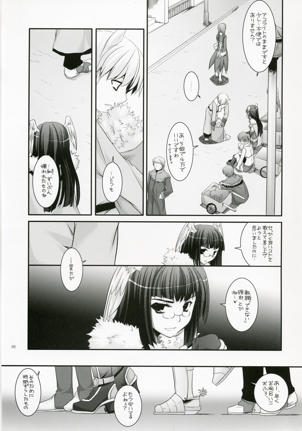 (C73) [Digital Lover (なかじまゆか)] D.L. Action 41 (ラグナロクオンライン)