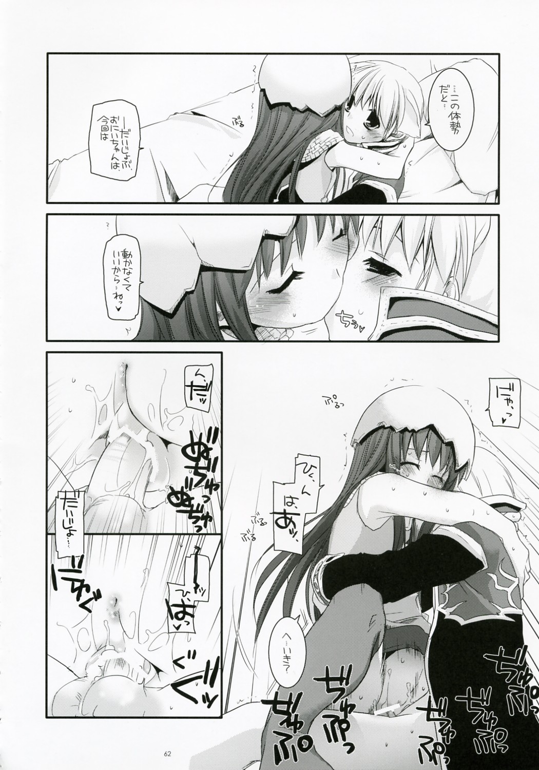 (C73) [Digital Lover (なかじまゆか)] D.L. Action 41 (ラグナロクオンライン)