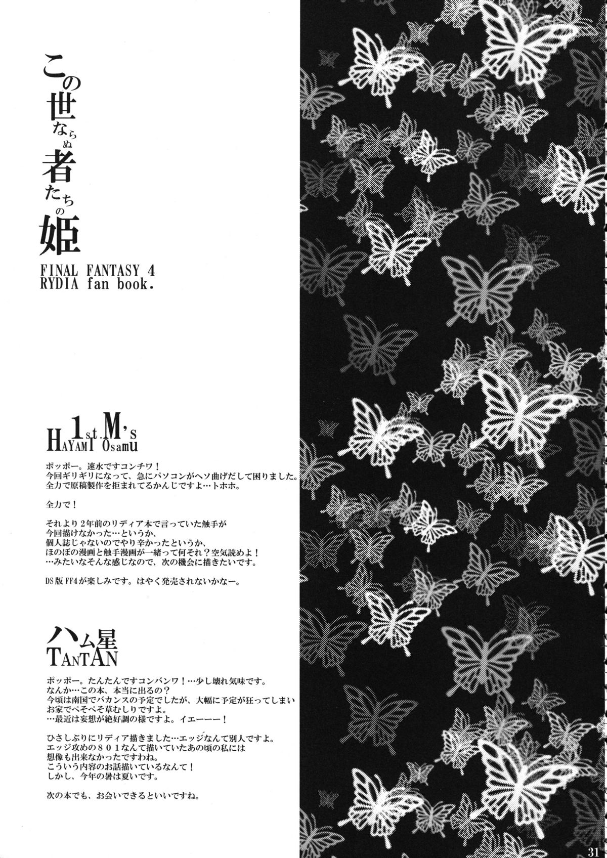 (C72) [1st.M's、ハム星 (速水オサム、たんたん)] この世ならぬ者たちの姫 (ファイナルファンタジーIV)