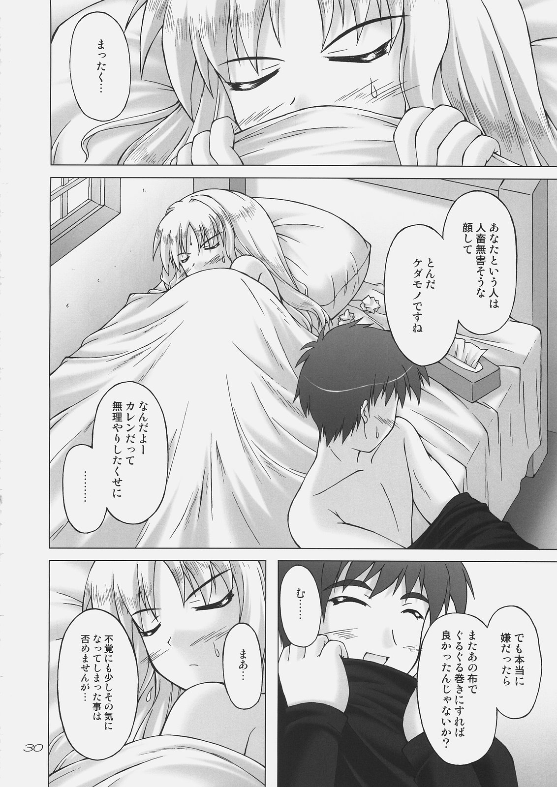 (C69) [生徒会室 (あきもと大)] 白い花弁を朱に染めて (Fate/hollow ataraxia)